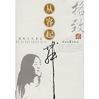 我的人生笔记