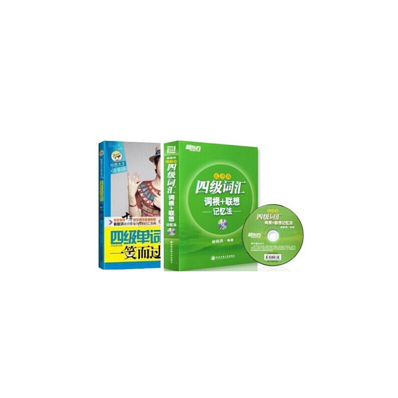 【【英语四级】四级单词一笑而过(思思大王讲