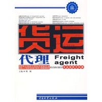 货运代理