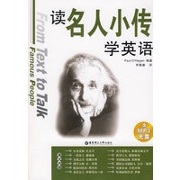 读名人小传学英语（含MP3光盘）