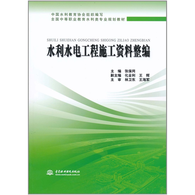 【水利水电工程施工资料整编图片】高清图_外