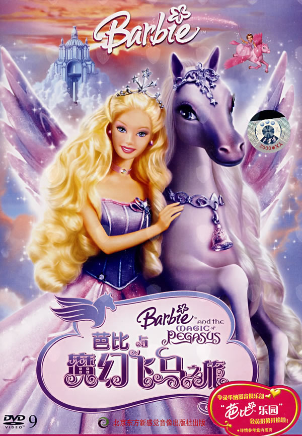 芭比公主梦幻飞马图片