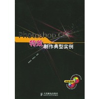 Photoshop CS 特效制作典型实例（附两张光盘）