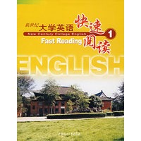 新世纪大学英语快速阅读1