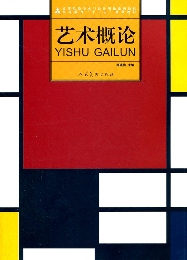 十二五高校美术与设计理论艺术概论下载 - Rain.net.cn
