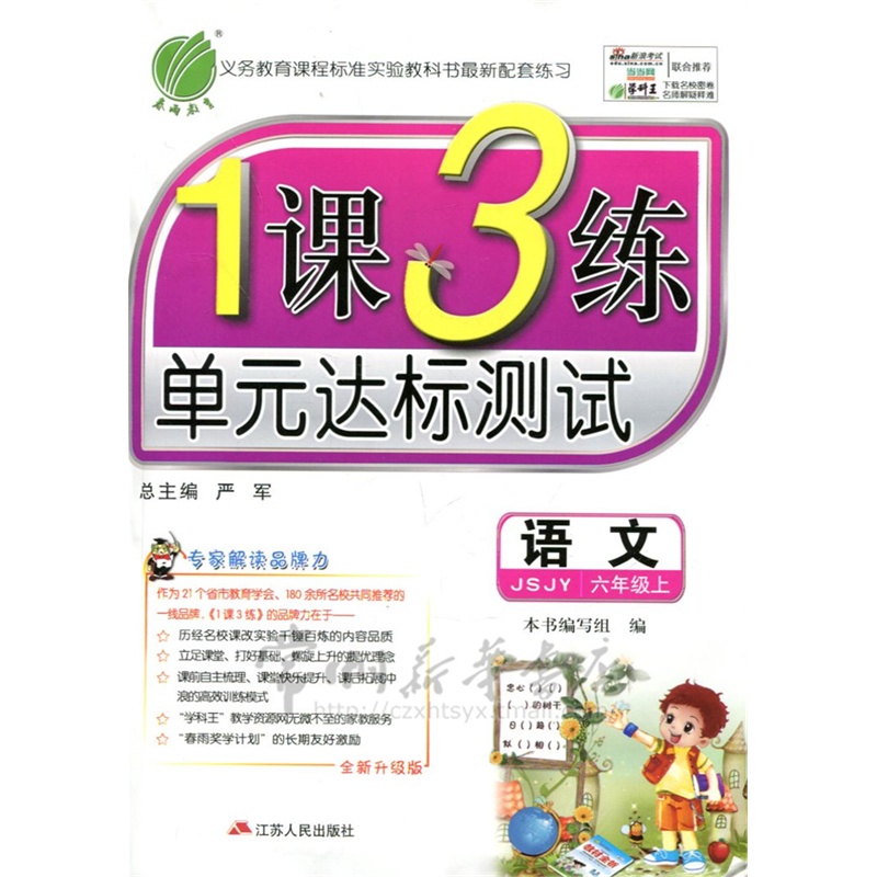 【【2015秋小学教辅】1课3练 单元达标测试 语