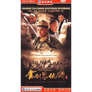 大型古装武侠电视连续剧:书剑恩仇录(8dvd)