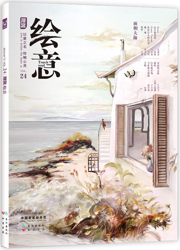 绘意-24辑