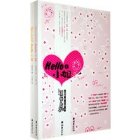 Hello 小姐(全二册)（特惠品）