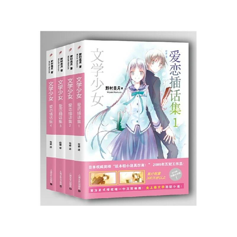 【正版现货 <em>文学少女</em>系列 爱恋<em>插话集</em>1-4册 [日