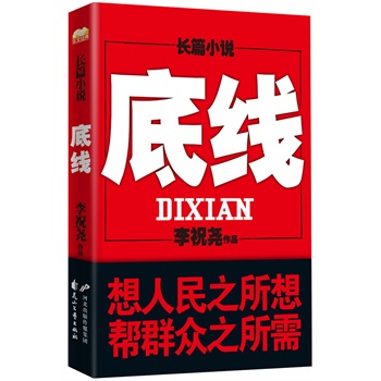 底线