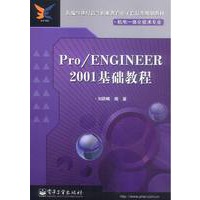 Pro/ENGINEER2001基础教程