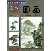 山水国画——基础美术阶梯训练教材