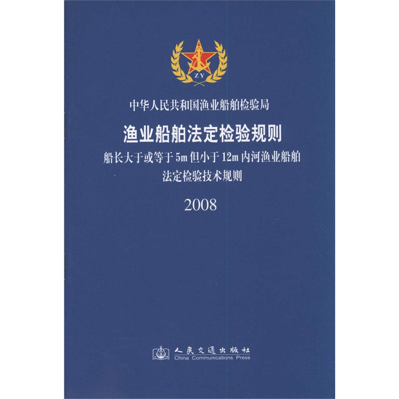 或等于5m但小于12m内河渔业船舶法定检验技