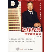 短线经典——伟龙精细看盘