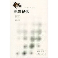 电影记忆——电影丛书