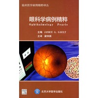 眼科学病例精粹