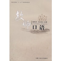 教师口语