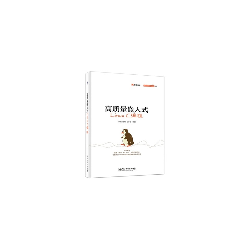 【高质量嵌入式Linux C编程 梁庚\/\/陈明\/\/马小陆