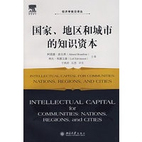 国家、地区和城市的知识资本