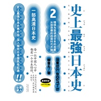   史上最强日本史.2(一部无码日本史) TXT,PDF迅雷下载