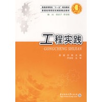 工程实践