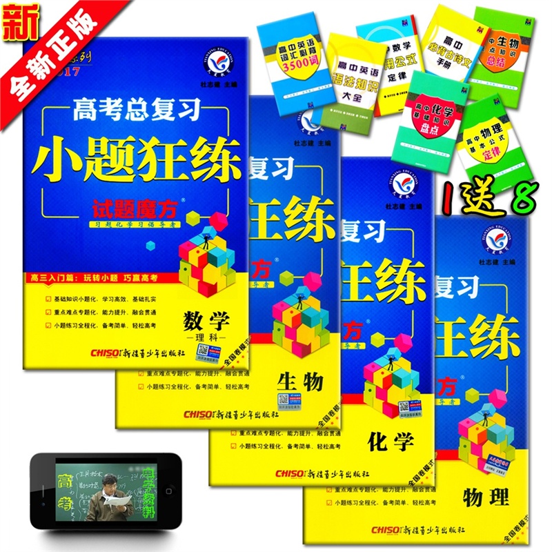 【2016高考总复习小题狂练试题魔方理科全套