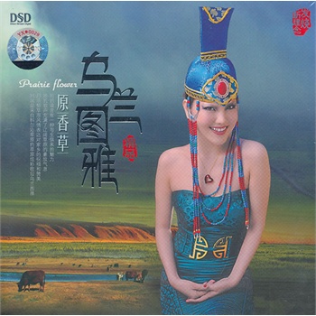 乌兰图雅 原香草cd1*1