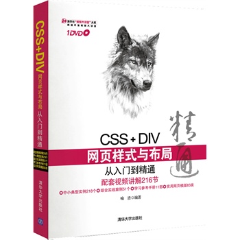   《CSS+DIV网页样式与布局从入门到精通（配套视频216节，中小实例218个，实战案例51个，参考手册11部，网页模版83类）（附1DVD）》喻浩　编著TXT,PDF迅雷下载