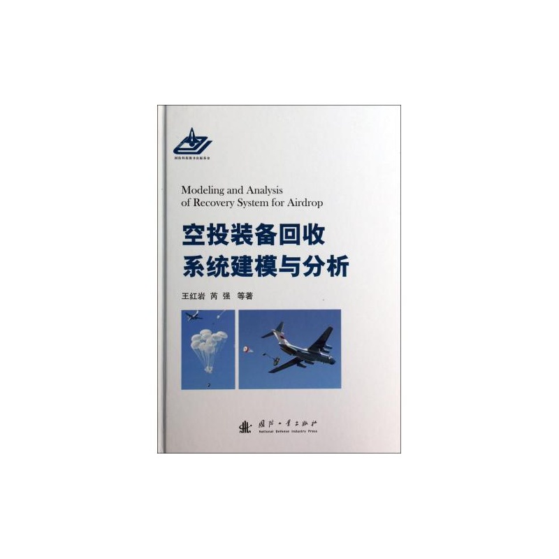 【空投装备回收系统的建模与分析 正版书籍 V