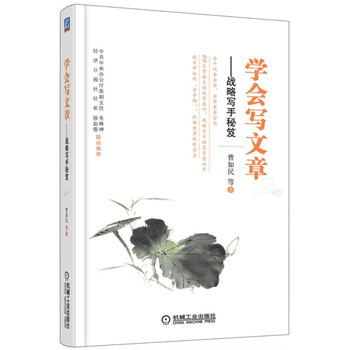 【学会写文章(战略写手秘笈首度公开,66天掌握