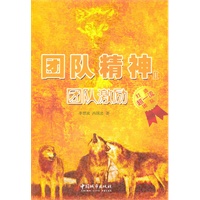 团队精神Ⅱ