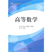 高等数学