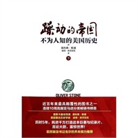 躁动的帝国:不为人知的美国历史