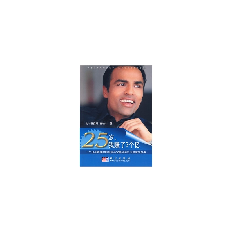 【25岁,我赚了3个亿:一个白手起家的80后赤手