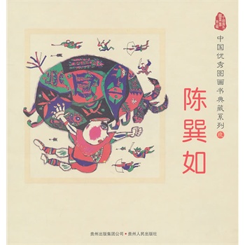 中国优秀图画书典藏系列9:陈巽如(全五册)(鹿王、机智的小白兔等)(蒲公英童书馆出品)