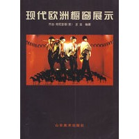 现代欧洲橱窗展示