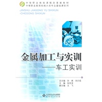 金属加工与实训（车工实训）
