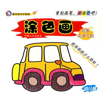 唐克教你学画画:一笔画幼儿版生活用品
