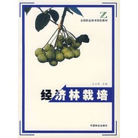经济林栽培