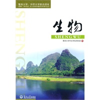 生物（含同步练习册）（两校联招考试复习丛书）