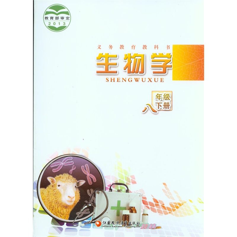 【苏教版初二8八年级下册生物学八年级下册课