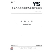 烧结钴片