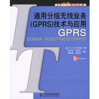 通用分组无线业务（GPRS）技术与应用