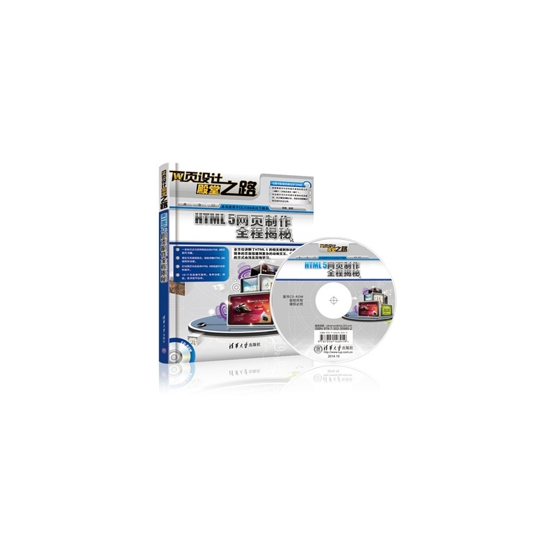 【HTML 5网页制作全程揭秘 贾勇著 97873023
