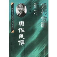 近代金融奇才--周作民传