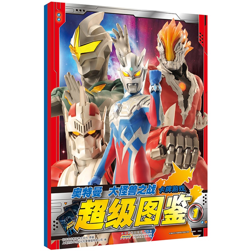 《奥特曼大怪兽之战卡牌游戏 超级图鉴(套装共