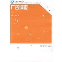广告调查（新闻传播学系列教材）