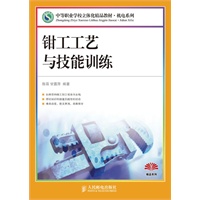 钳工工艺与技能训练
