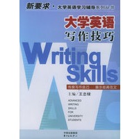 大学英语写作技巧